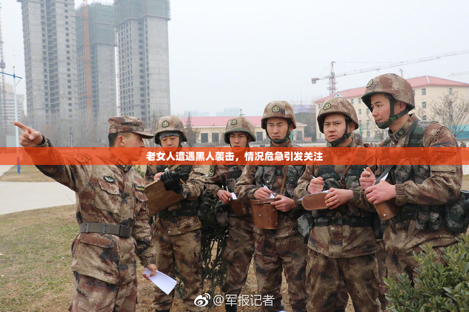 老女人遭遇黑人袭击，情况危急引发关注