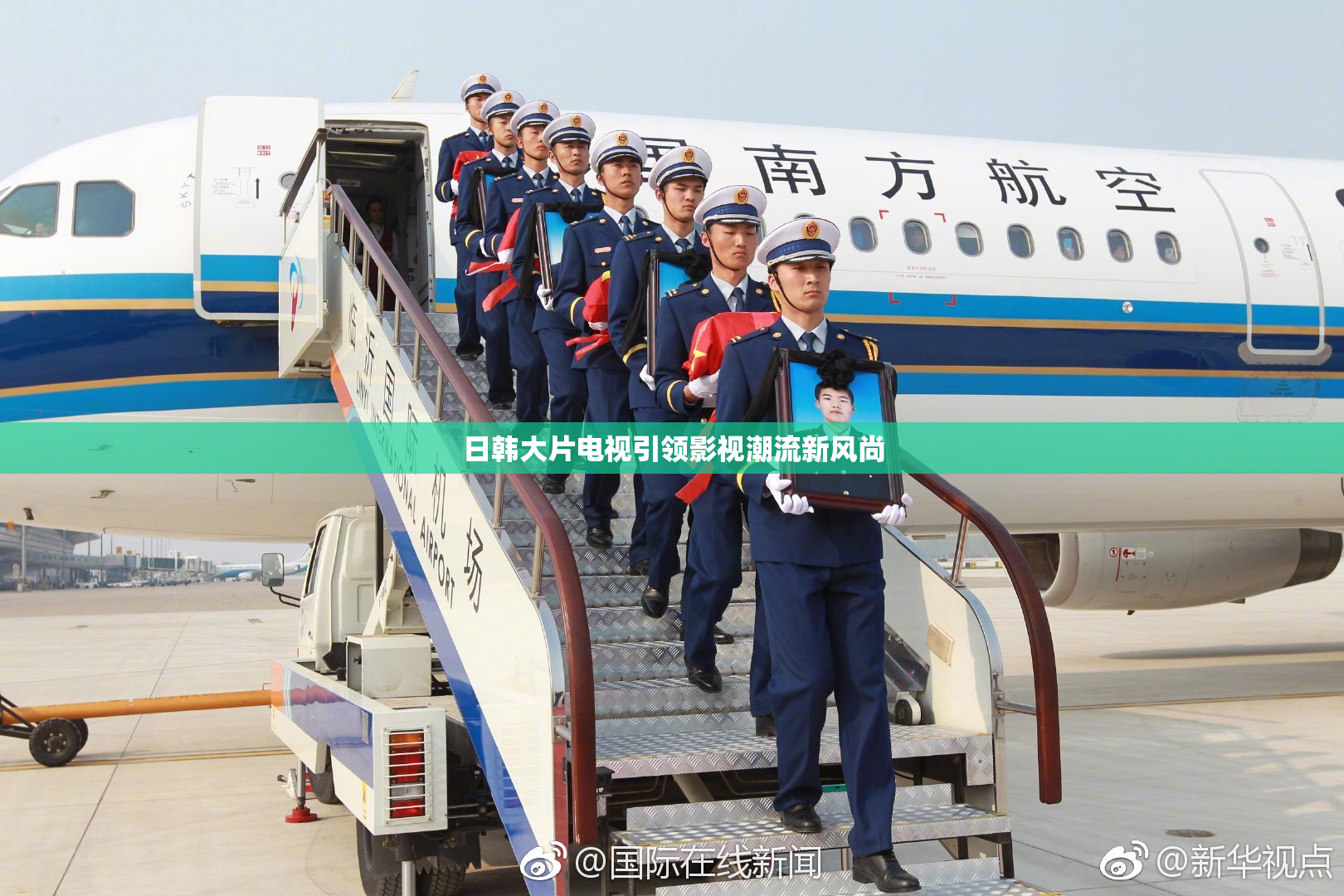 日韩大片电视引领影视潮流新风尚