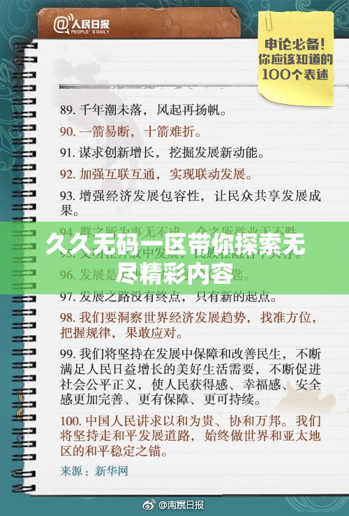 久久无码一区带你探索无尽精彩内容
