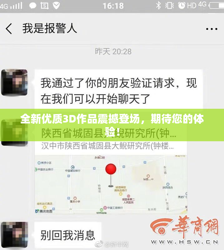 全新优质3D作品震撼登场，期待您的体验！