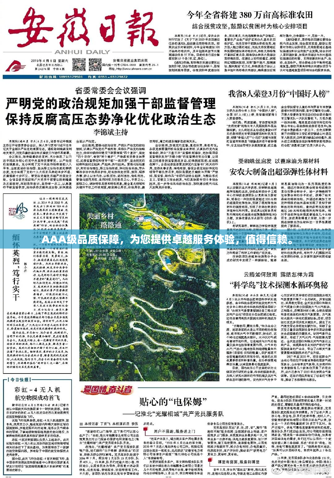 AAA级品质保障，为您提供卓越服务体验，值得信赖。