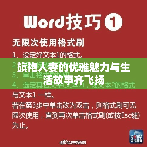 旗袍人妻的优雅魅力与生活故事齐飞扬