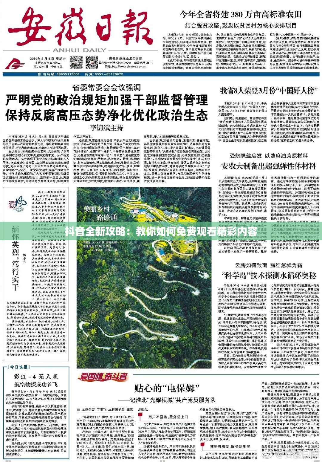 抖音全新攻略：教你如何免费观看精彩内容