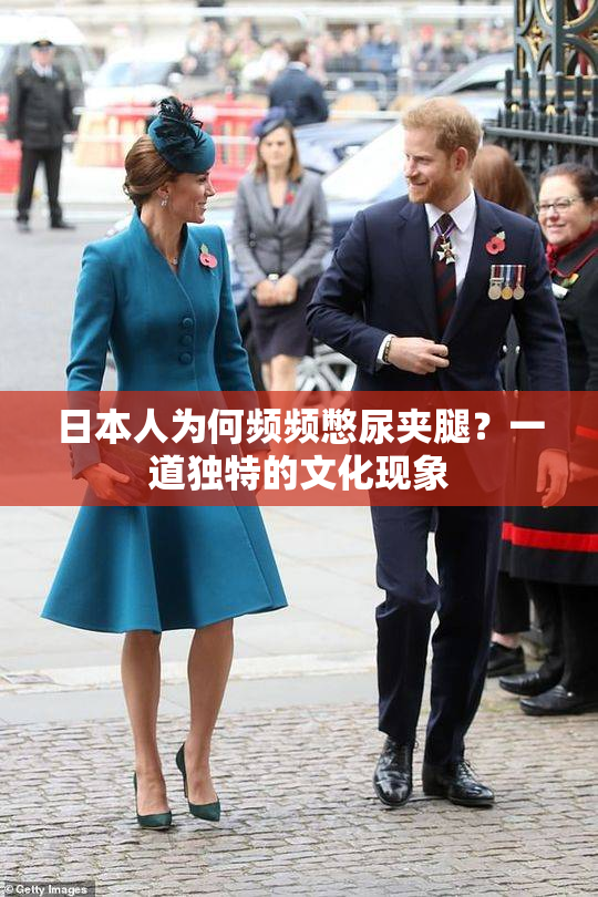 日本人为何频频憋尿夹腿？一道独特的文化现象