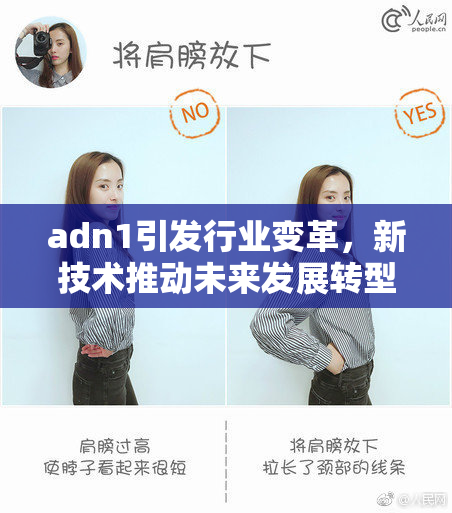 adn1引发行业变革，新技术推动未来发展转型主要趋势分析