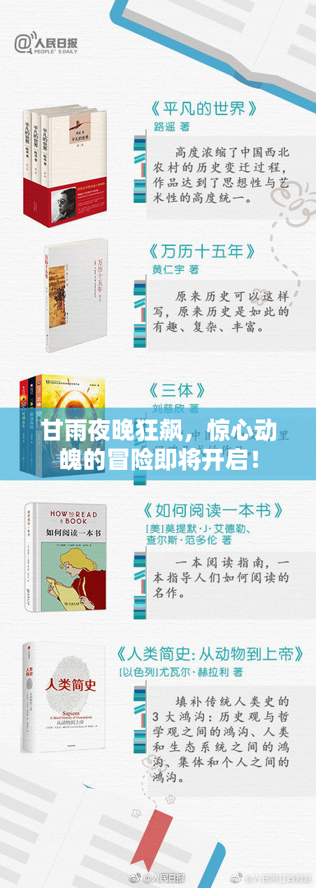 甘雨夜晚狂飙，惊心动魄的冒险即将开启！
