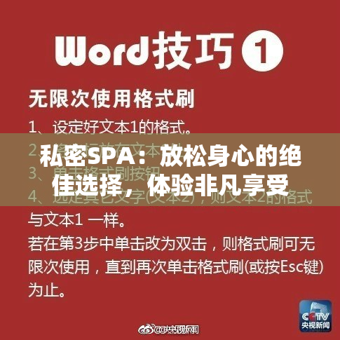 私密SPA：放松身心的绝佳选择，体验非凡享受