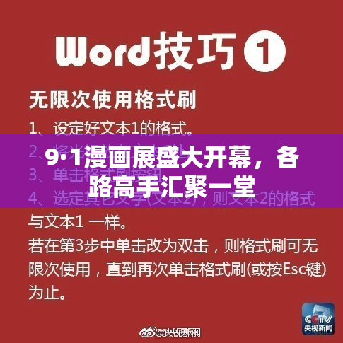 9·1漫画展盛大开幕，各路高手汇聚一堂