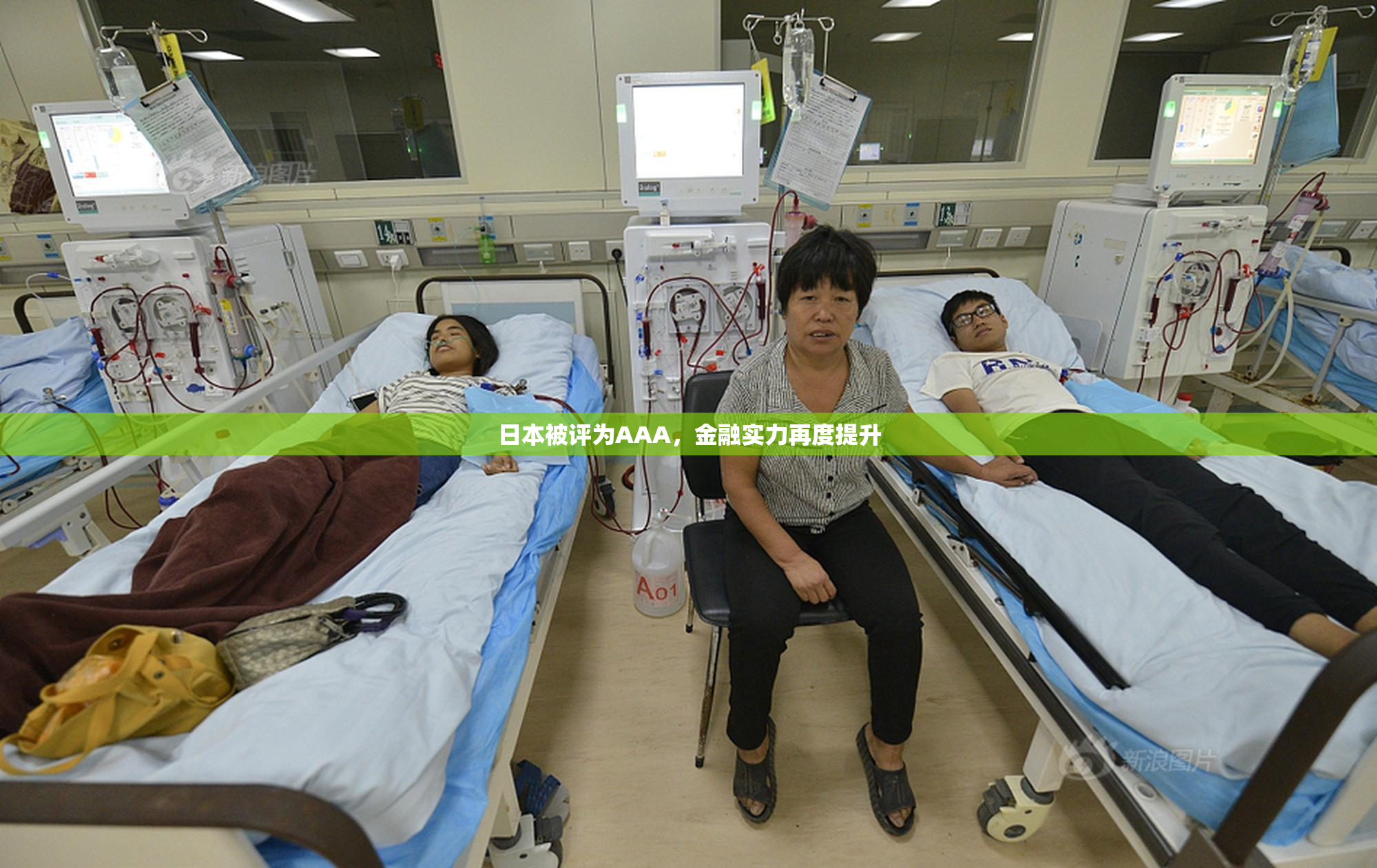 日本被评为AAA，金融实力再度提升