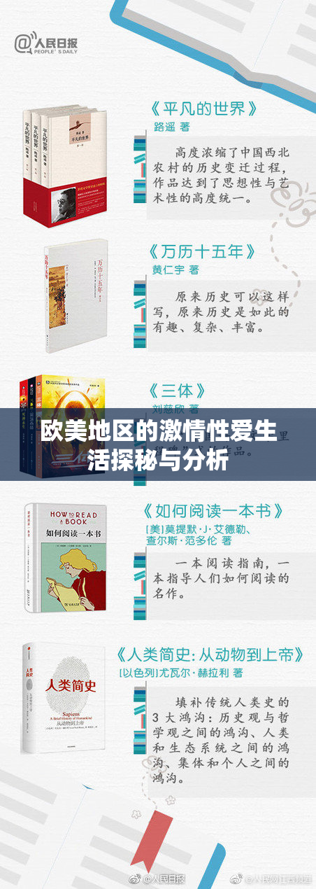 欧美地区的激情性爱生活探秘与分析