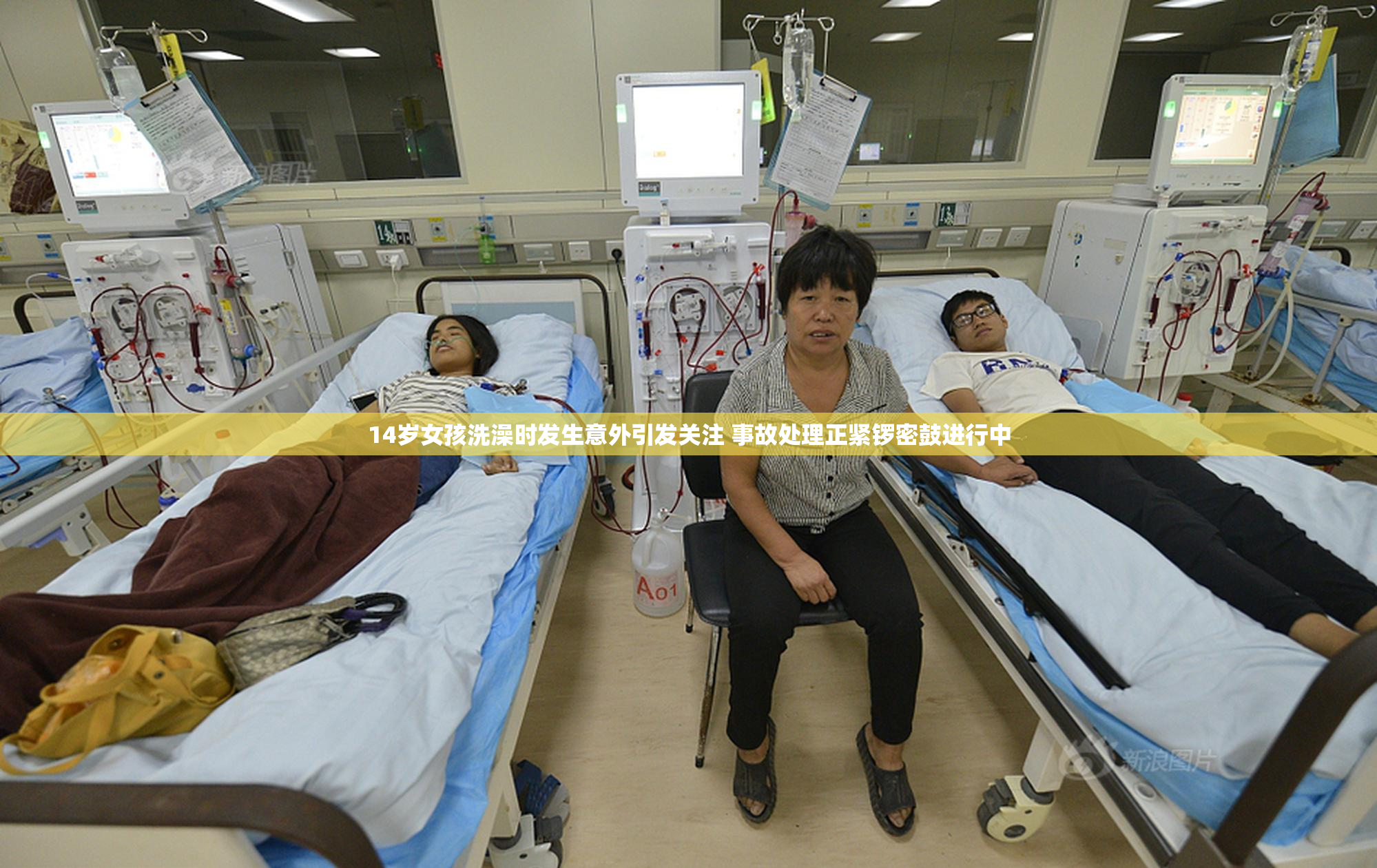 14岁女孩洗澡时发生意外引发关注 事故处理正紧锣密鼓进行中