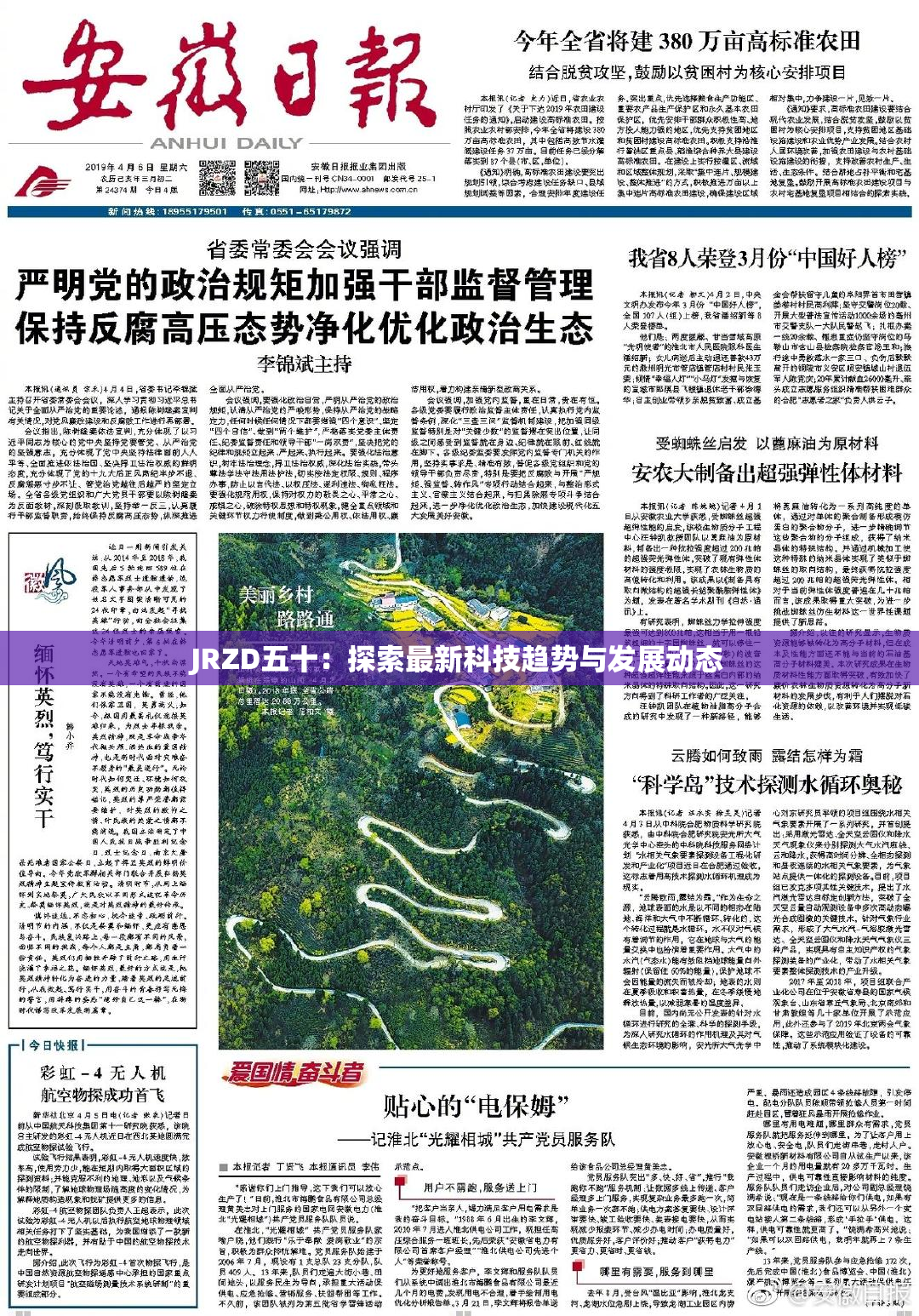 JRZD五十：探索最新科技趋势与发展动态