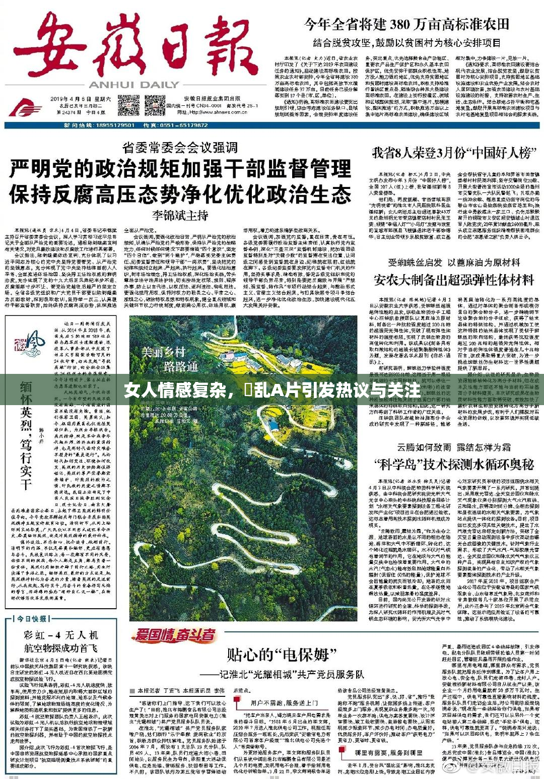 女人情感复杂，婬乱A片引发热议与关注