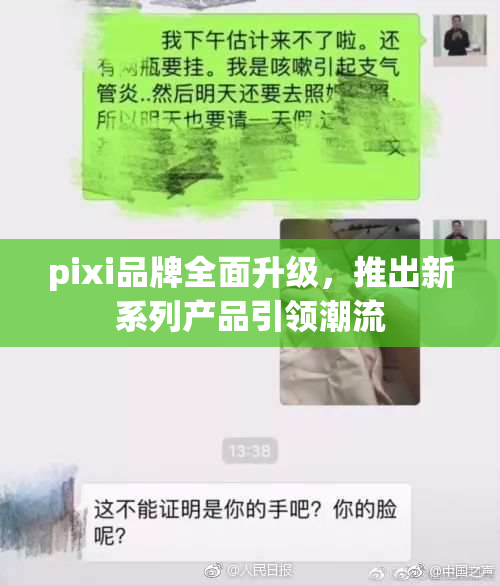 pixi品牌全面升级，推出新系列产品引领潮流