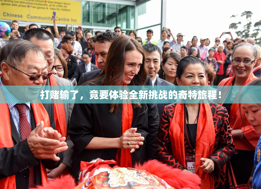 打赌输了，竟要体验全新挑战的奇特旅程！