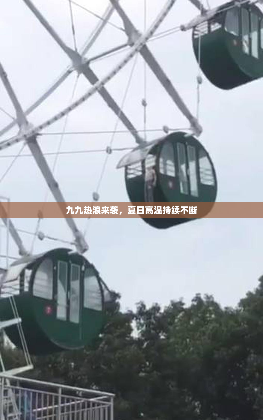 九九热浪来袭，夏日高温持续不断