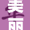 美丽女子被桶内意外受困，引发围观热议