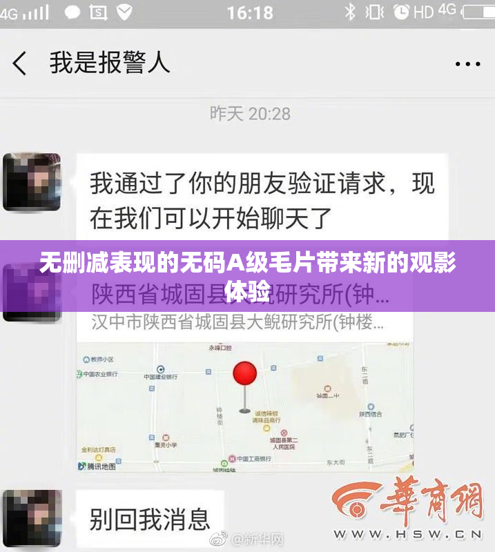 无删减表现的无码A级毛片带来新的观影体验