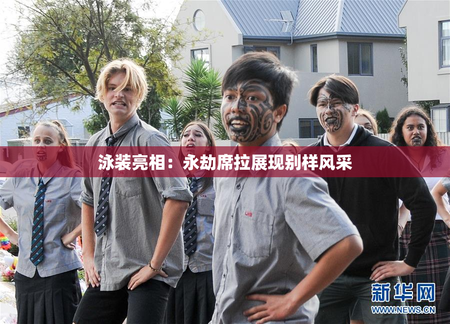 泳装亮相：永劫席拉展现别样风采