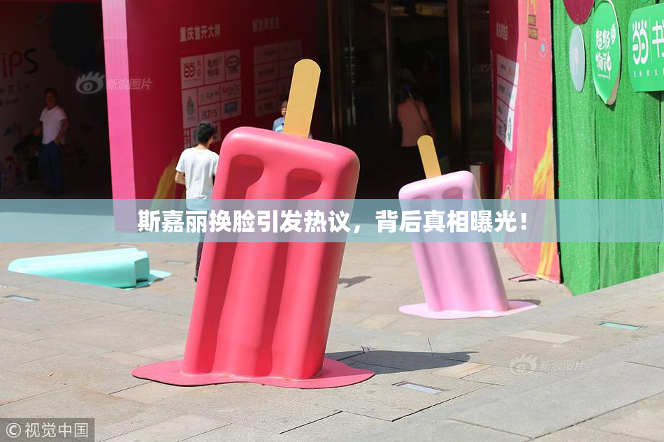 斯嘉丽换脸引发热议，背后真相曝光！