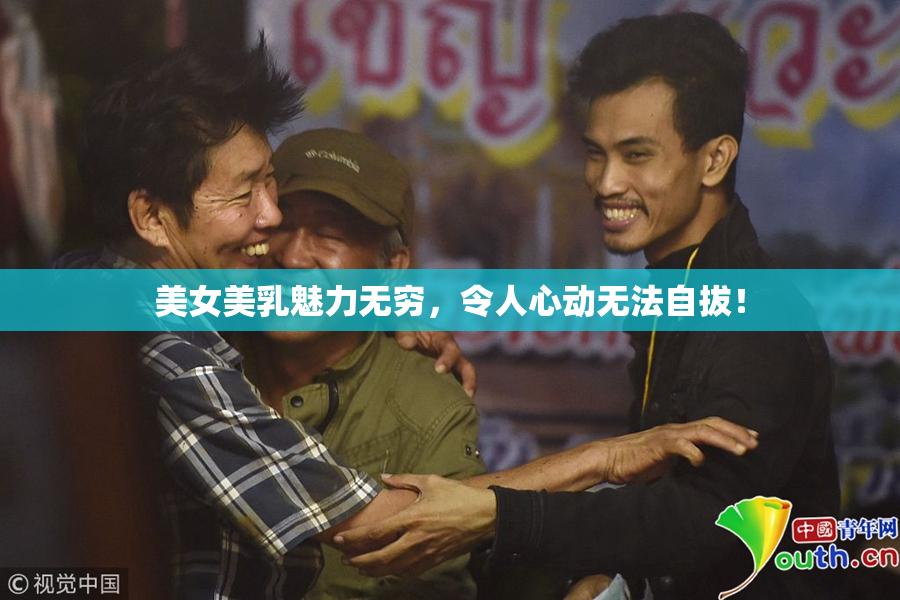 美女美乳魅力无穷，令人心动无法自拔！