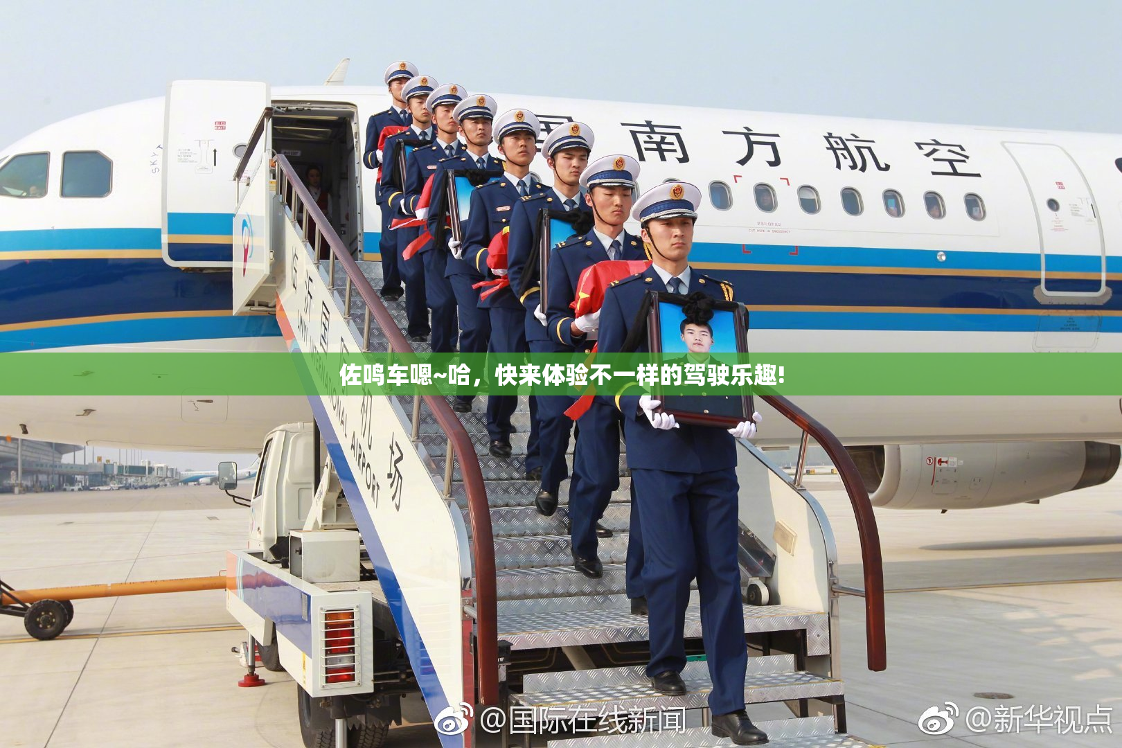 佐鸣车嗯~哈，快来体验不一样的驾驶乐趣!