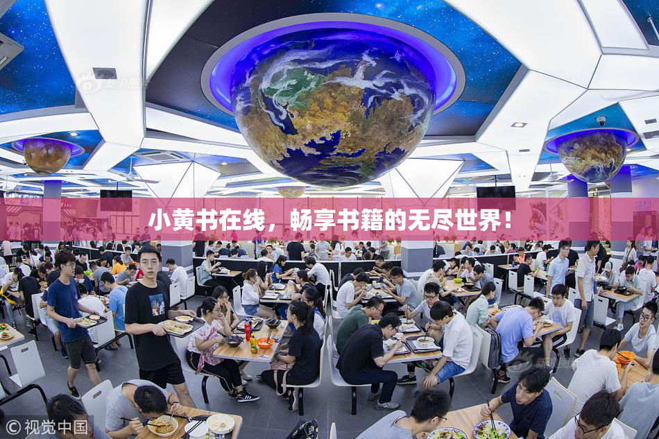 小黄书在线，畅享书籍的无尽世界！