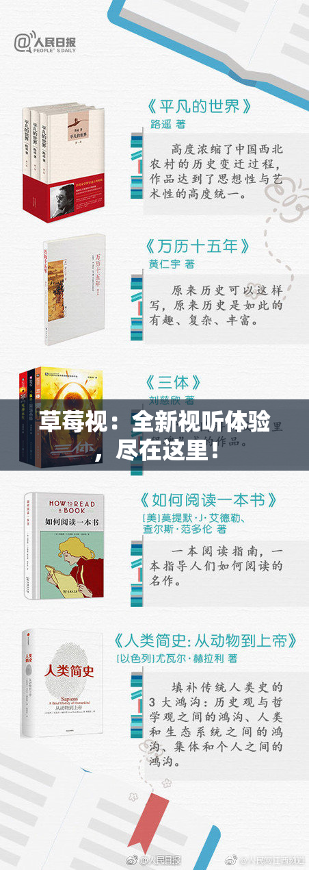 草莓视：全新视听体验，尽在这里！