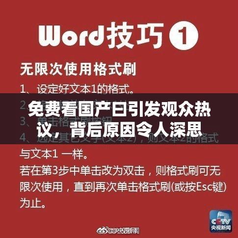 免费看国产曰引发观众热议，背后原因令人深思