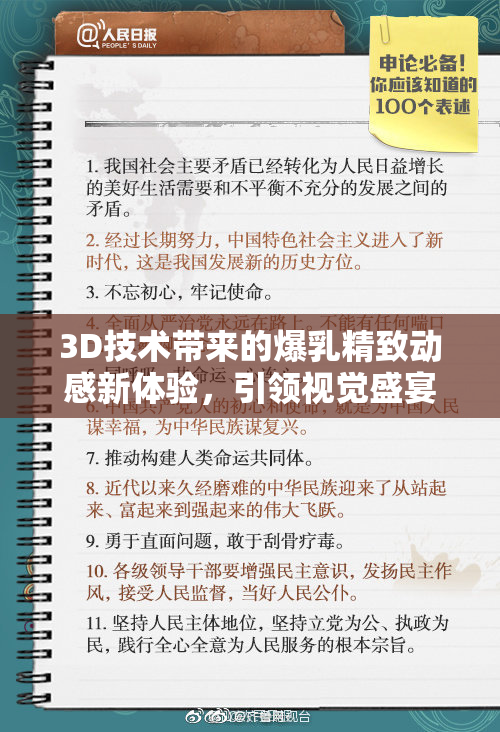 3D技术带来的爆乳精致动感新体验，引领视觉盛宴