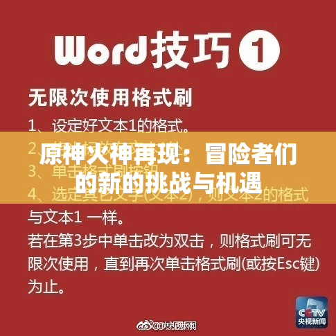 原神火神再现：冒险者们的新的挑战与机遇