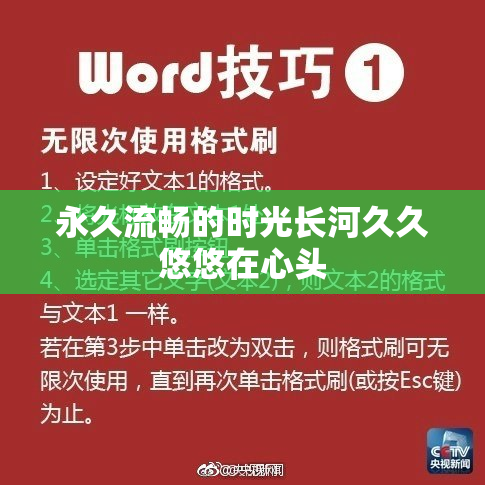 永久流畅的时光长河久久悠悠在心头