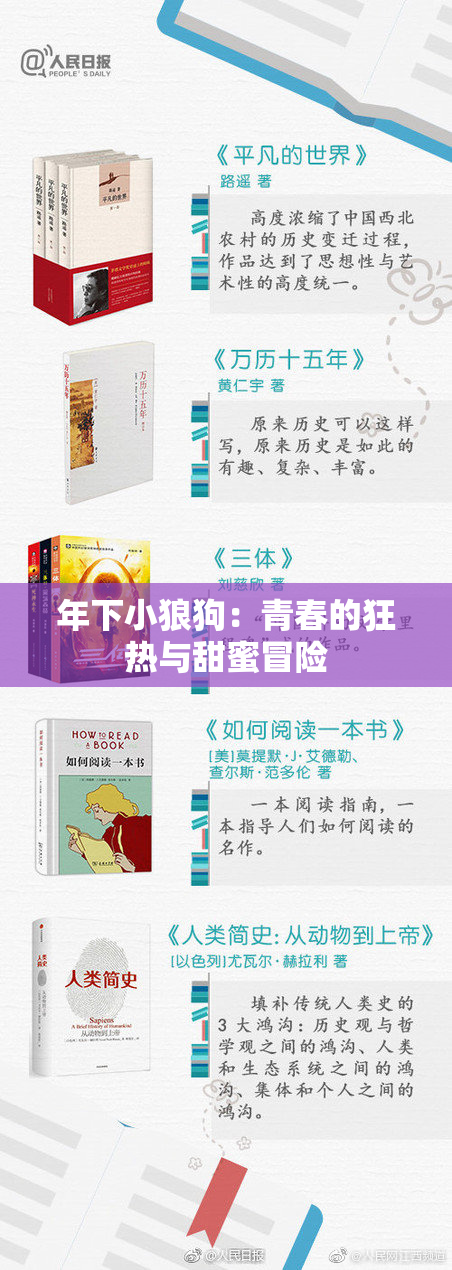 年下小狼狗：青春的狂热与甜蜜冒险