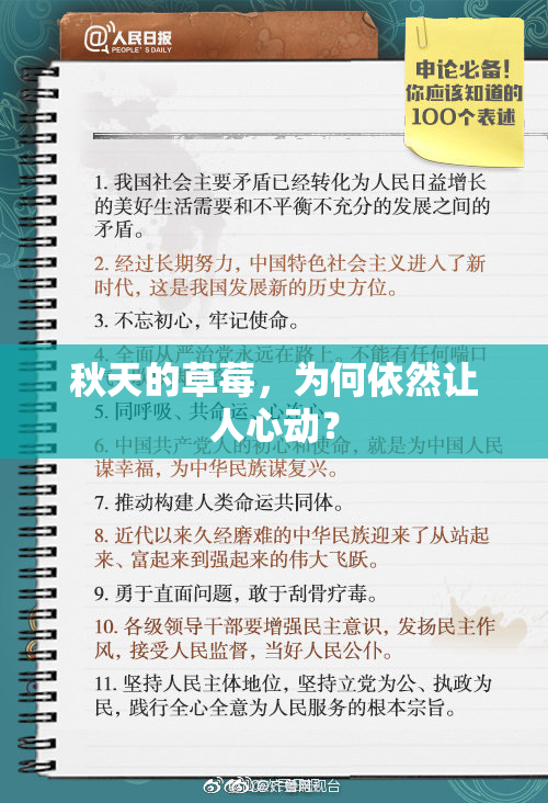 秋天的草莓，为何依然让人心动？