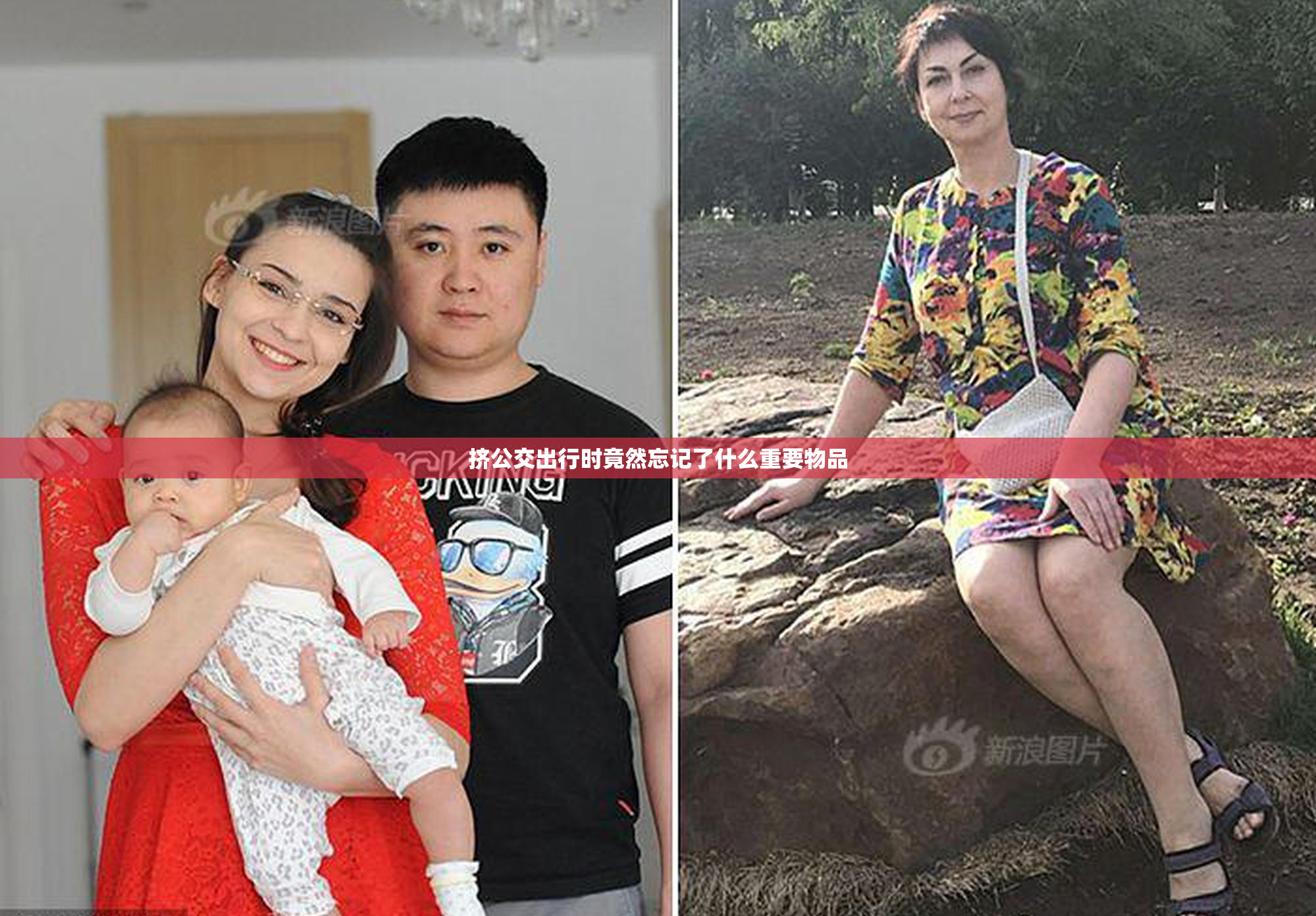 挤公交出行时竟然忘记了什么重要物品