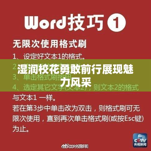 湿润校花勇敢前行展现魅力风采
