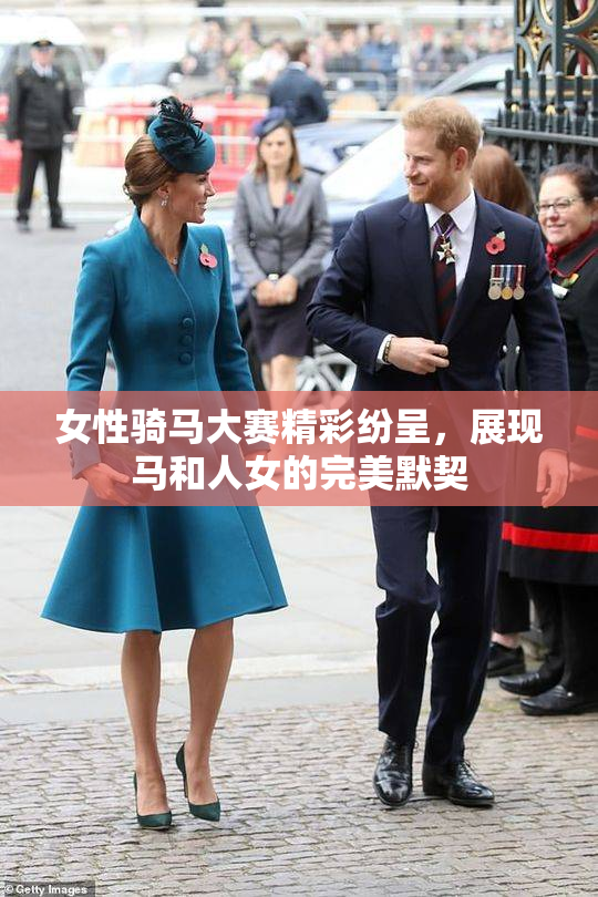 女性骑马大赛精彩纷呈，展现马和人女的完美默契