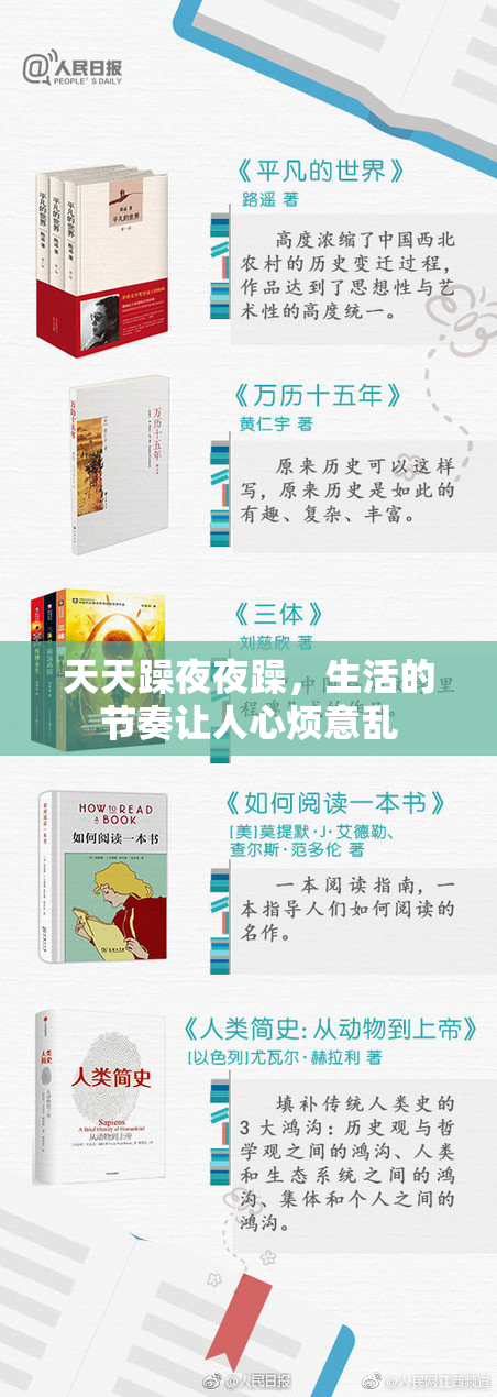 天天躁夜夜躁，生活的节奏让人心烦意乱