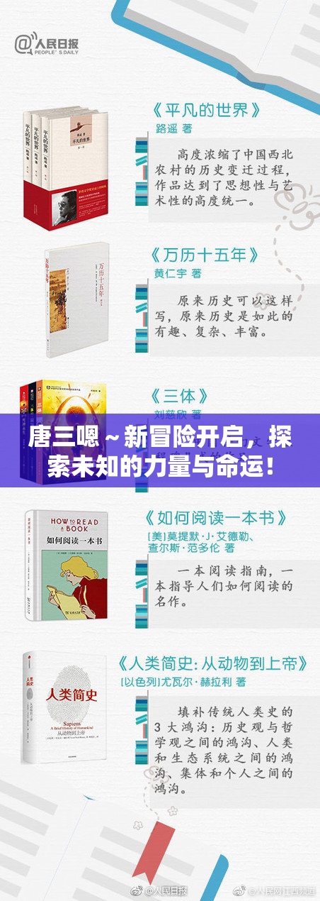 唐三嗯～新冒险开启，探索未知的力量与命运！