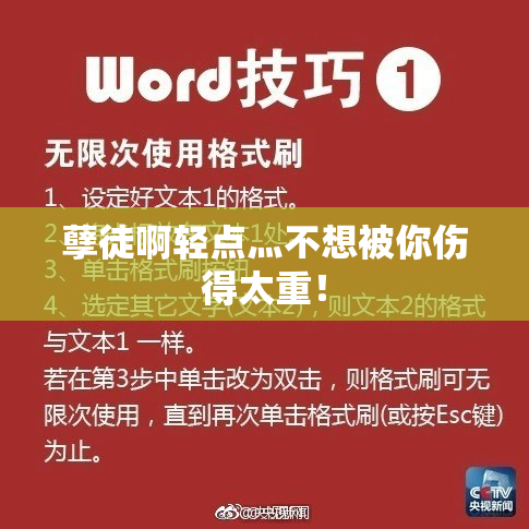 孽徒啊轻点灬不想被你伤得太重！