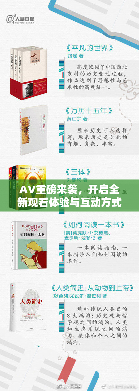 AV重磅来袭，开启全新观看体验与互动方式