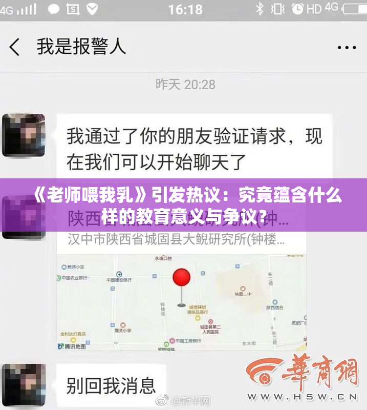 《老师喂我乳》引发热议：究竟蕴含什么样的教育意义与争议？