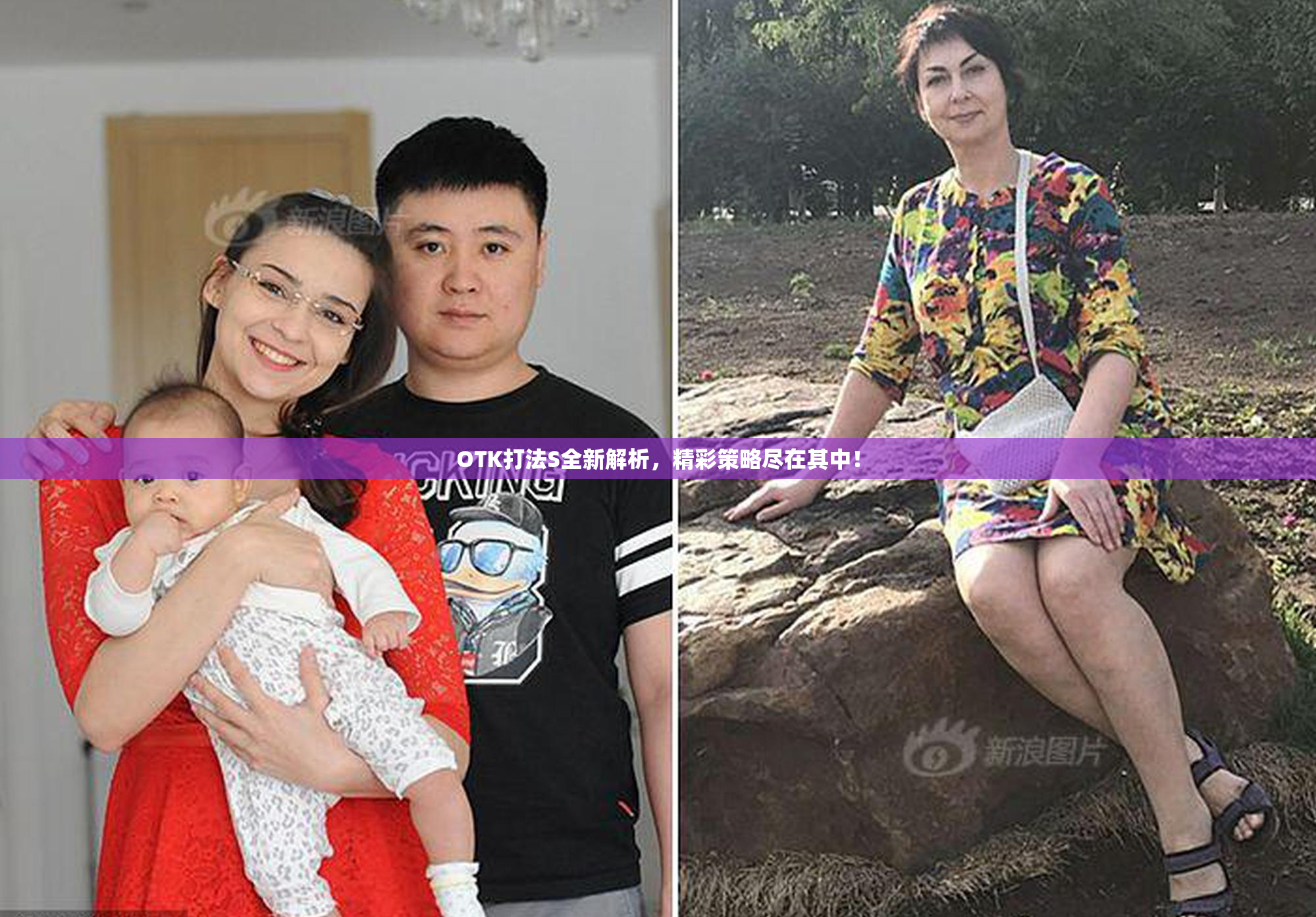 OTK打法S全新解析，精彩策略尽在其中！
