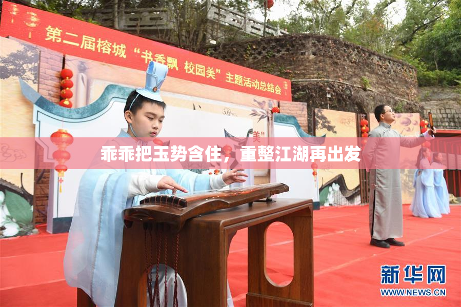 乖乖把玉势含住，重整江湖再出发