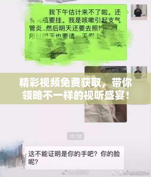 精彩视频免费获取，带你领略不一样的视听盛宴！