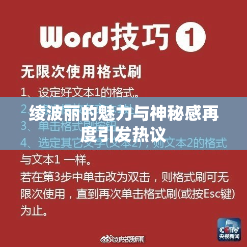 绫波丽的魅力与神秘感再度引发热议