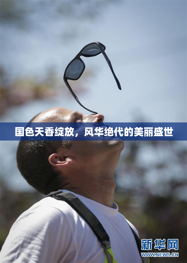 国色天香绽放，风华绝代的美丽盛世