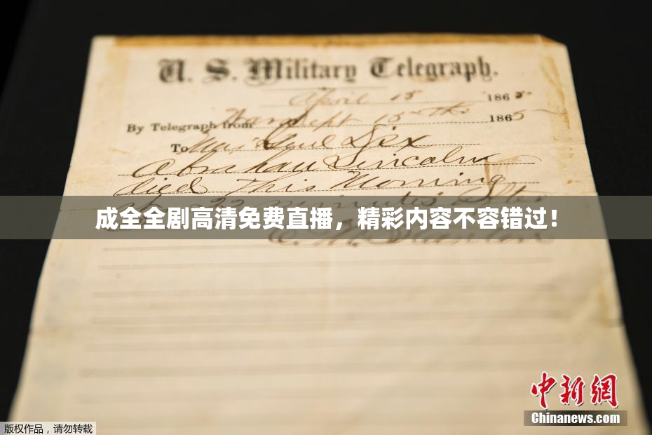 成全全剧高清免费直播，精彩内容不容错过！