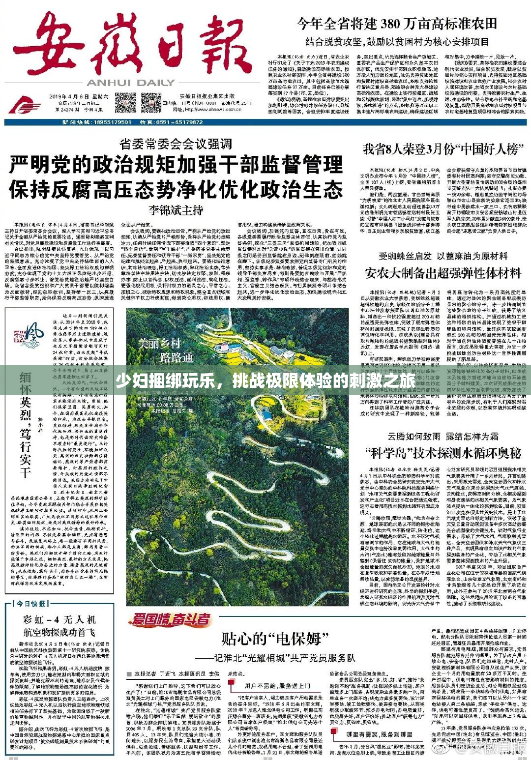 少妇捆绑玩乐，挑战极限体验的刺激之旅