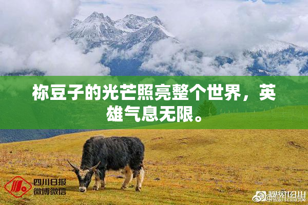 祢豆子的光芒照亮整个世界，英雄气息无限。